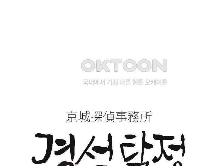 경성탐정사무소 21화 이중살인(12) 1