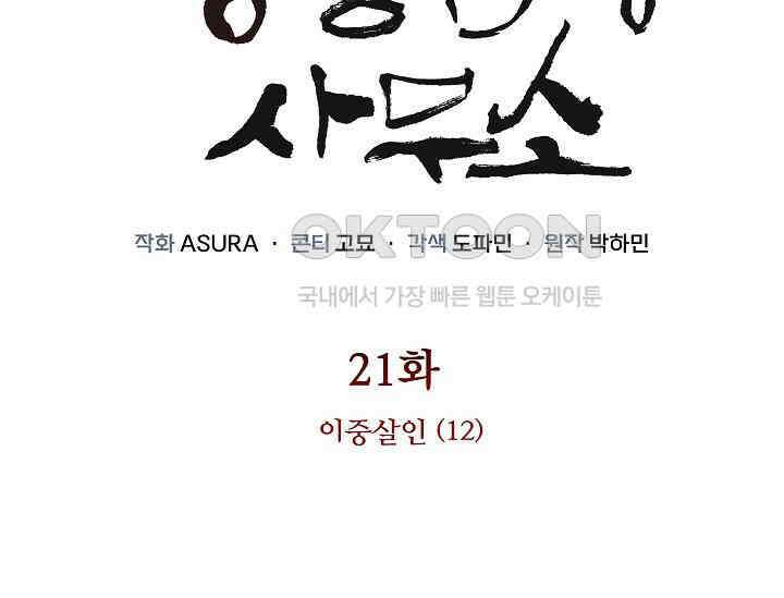 경성탐정사무소 21화 이중살인(12) 2