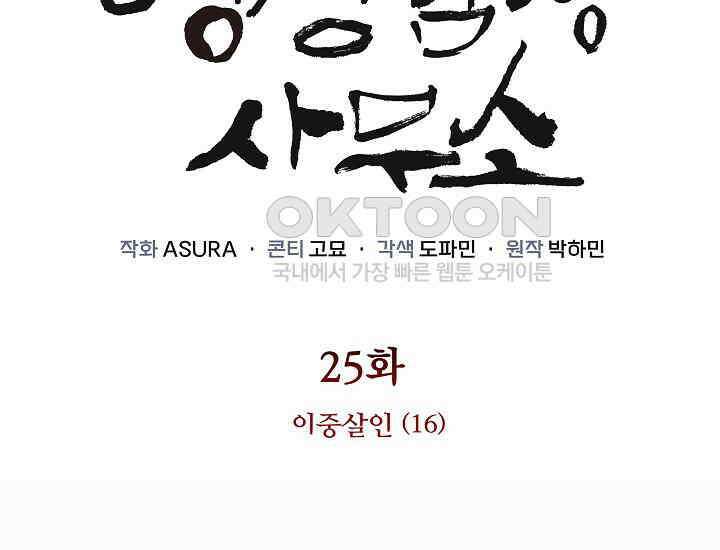 경성탐정사무소 25화 이중살인(16) 2