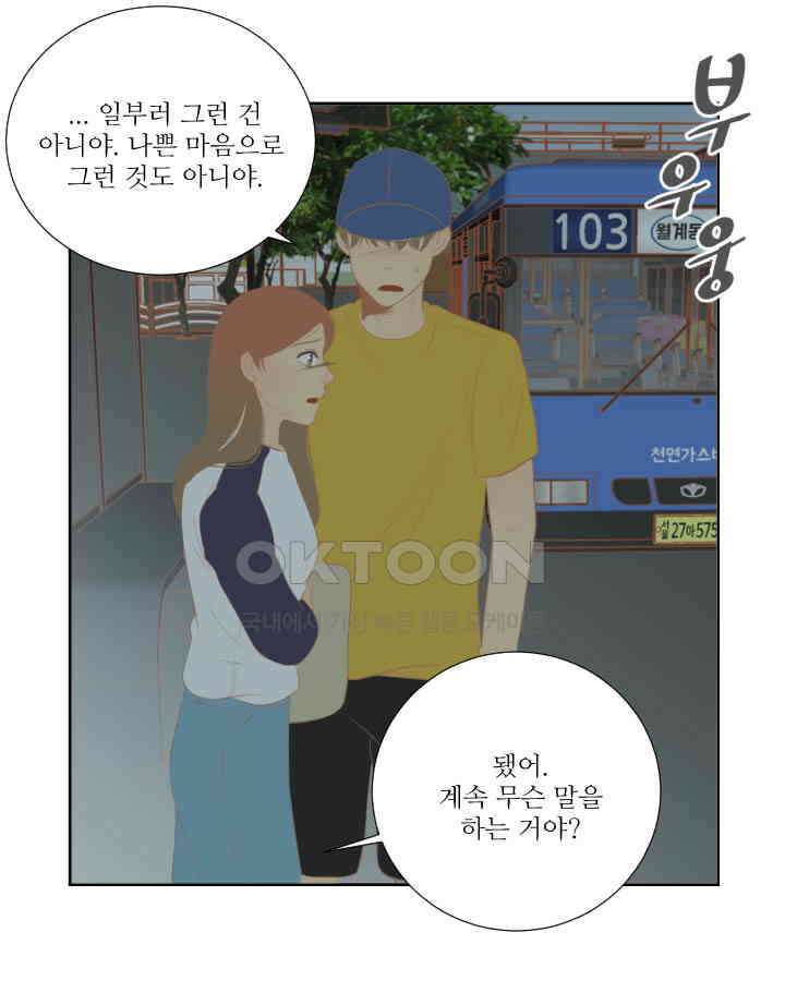 드리밍 33화 4