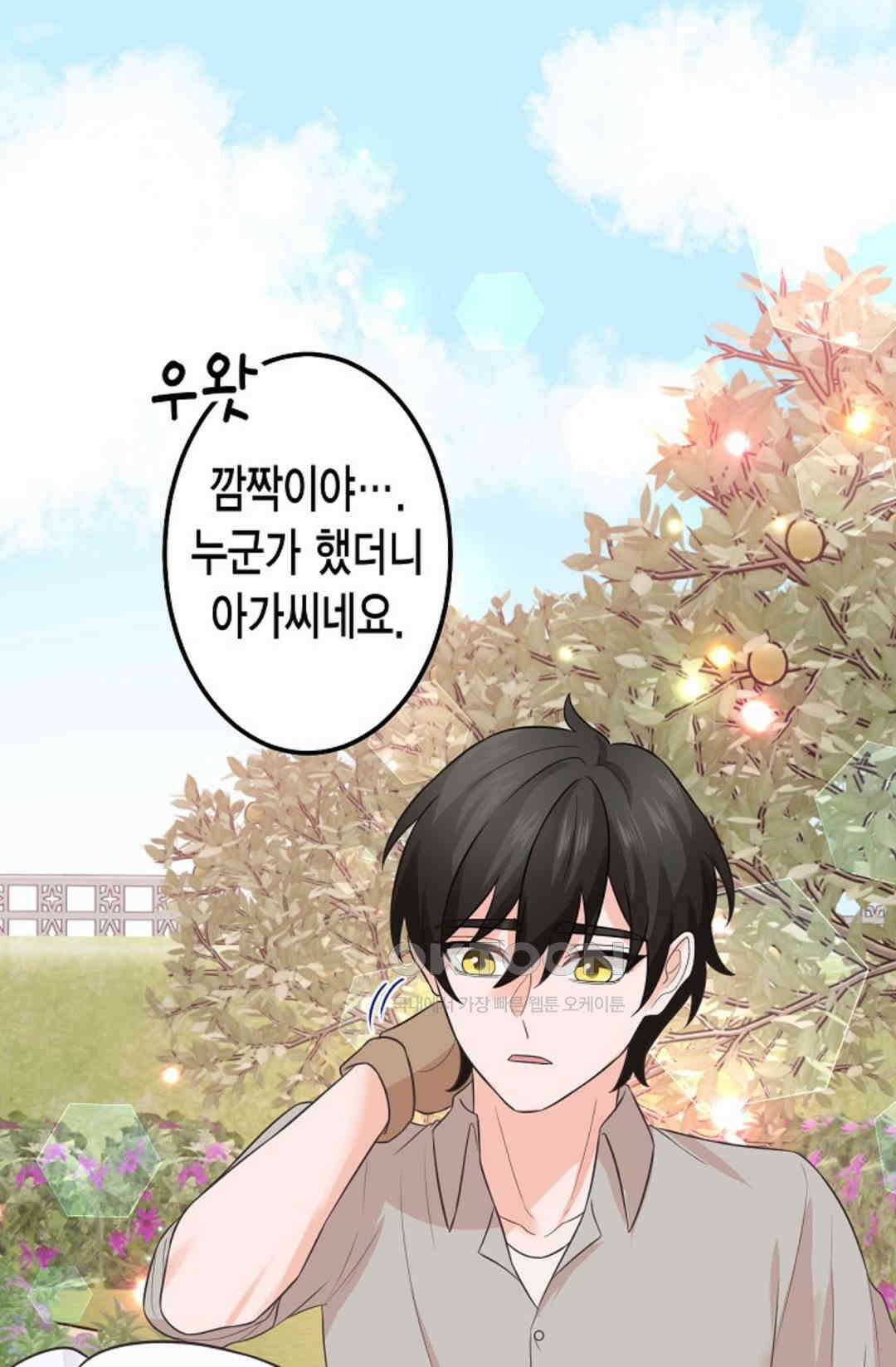 23번 파혼한 냉혈 후계자를 길들이는 법 57화 1