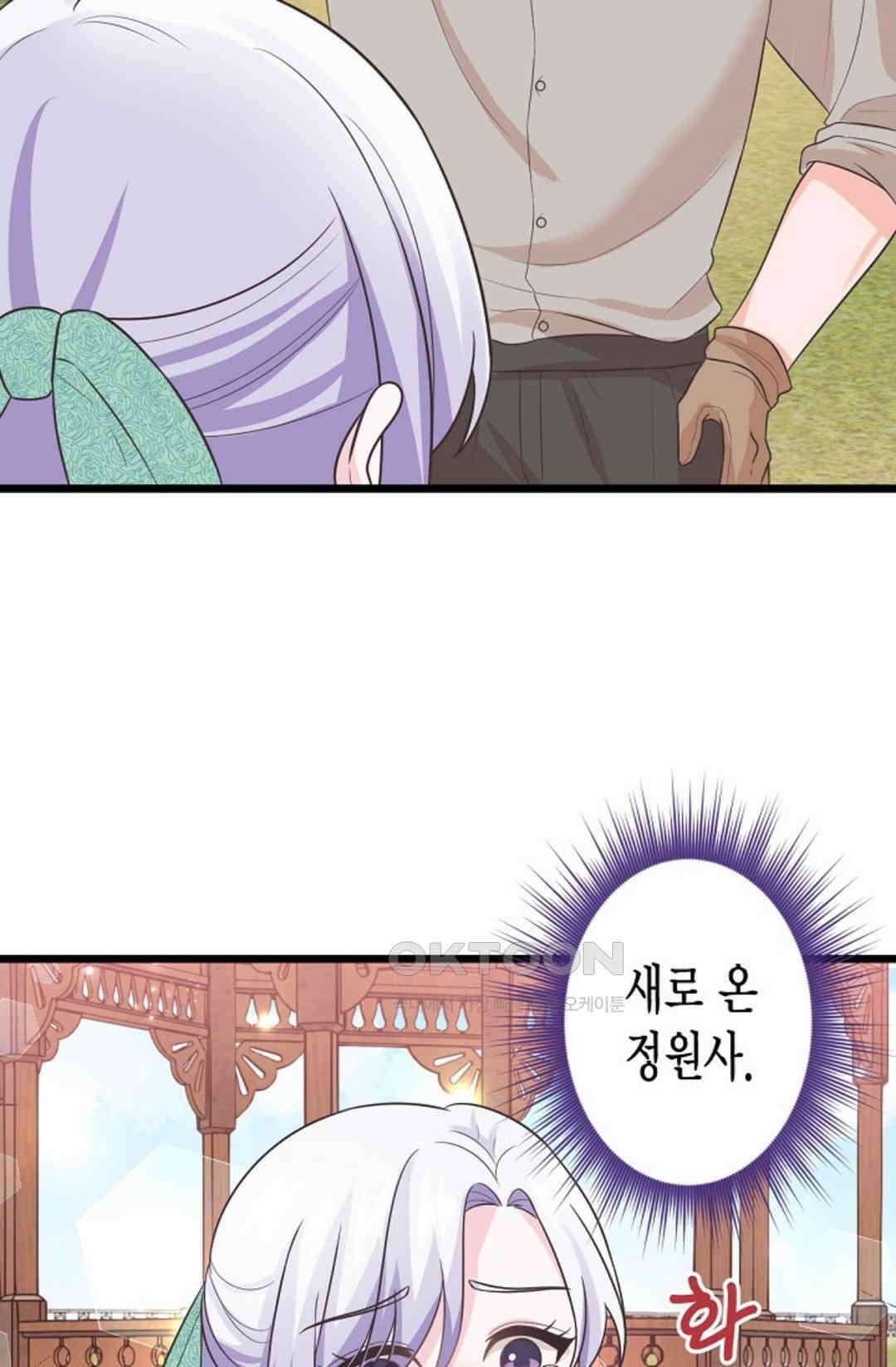 23번 파혼한 냉혈 후계자를 길들이는 법 57화 2