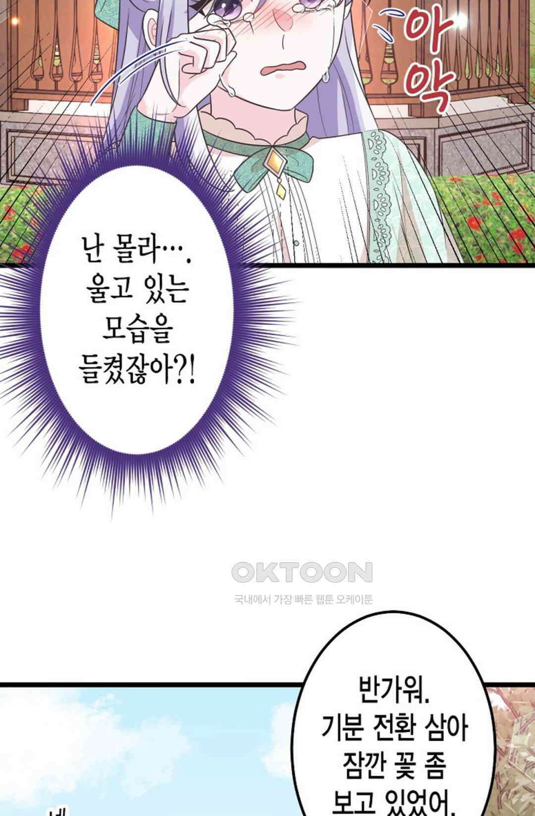 23번 파혼한 냉혈 후계자를 길들이는 법 57화 3