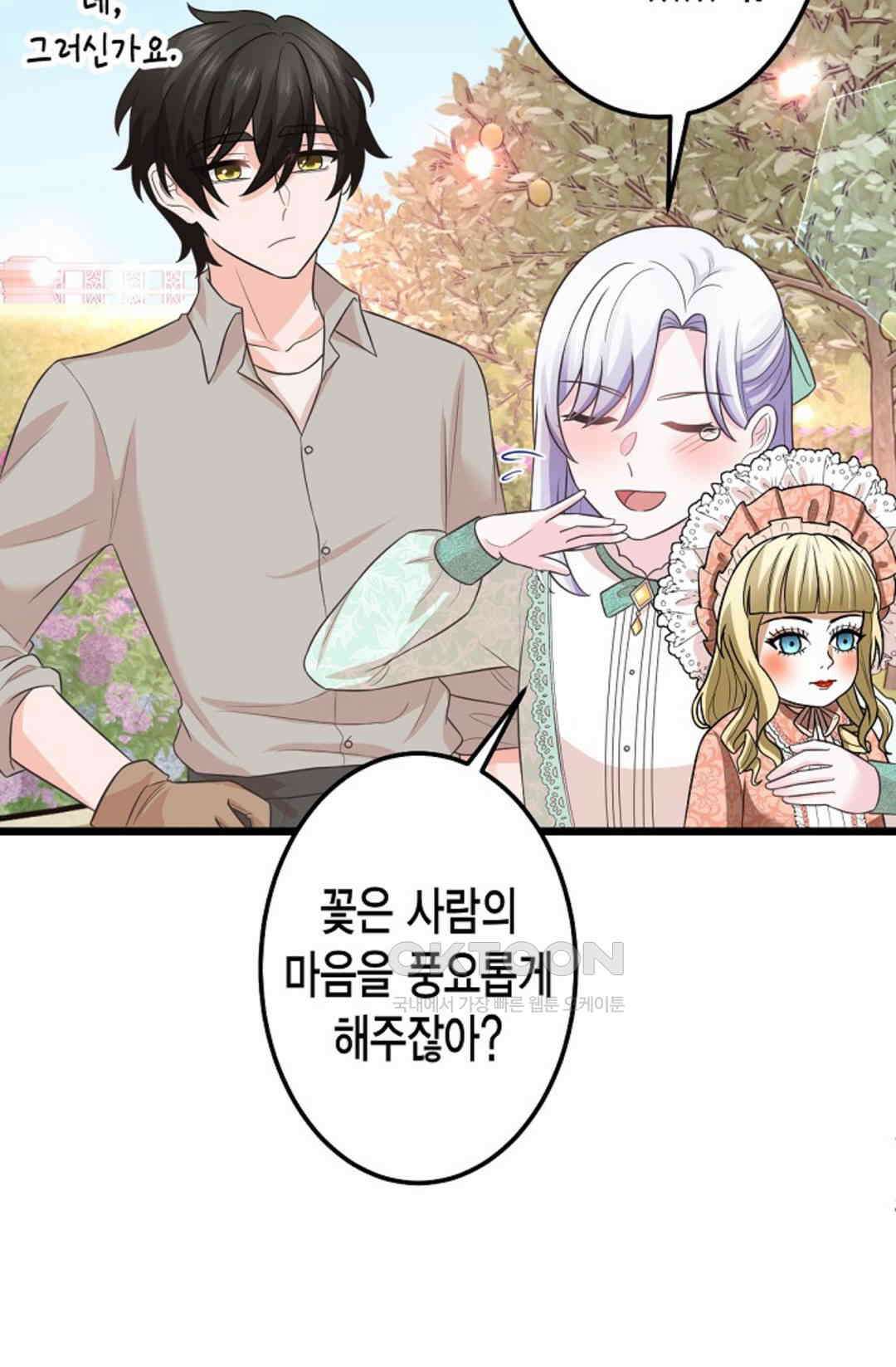 23번 파혼한 냉혈 후계자를 길들이는 법 57화 4