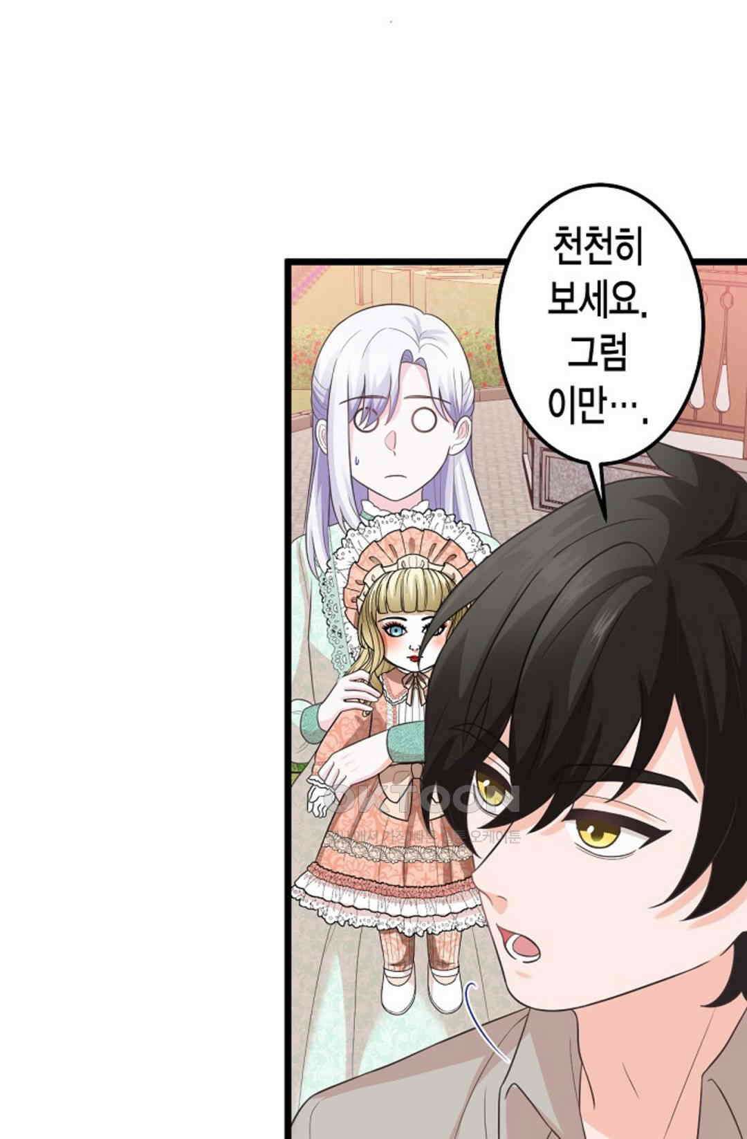 23번 파혼한 냉혈 후계자를 길들이는 법 57화 5