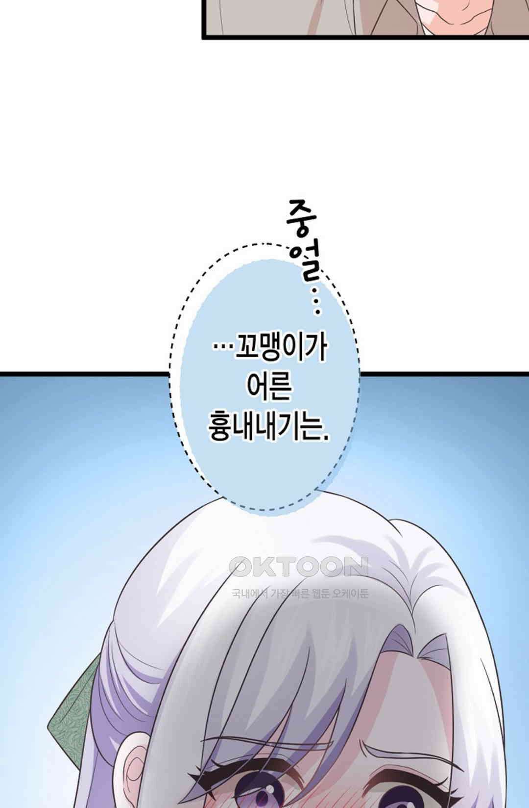23번 파혼한 냉혈 후계자를 길들이는 법 57화 6