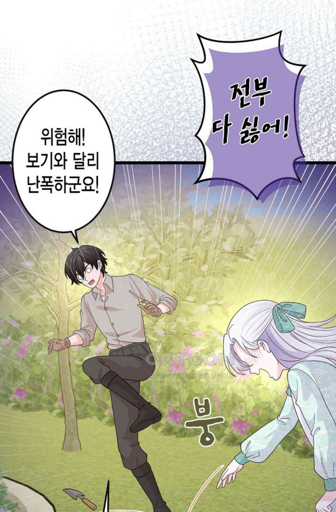 23번 파혼한 냉혈 후계자를 길들이는 법 57화 12