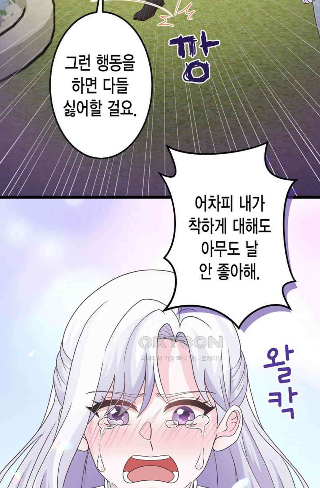 23번 파혼한 냉혈 후계자를 길들이는 법 57화 13