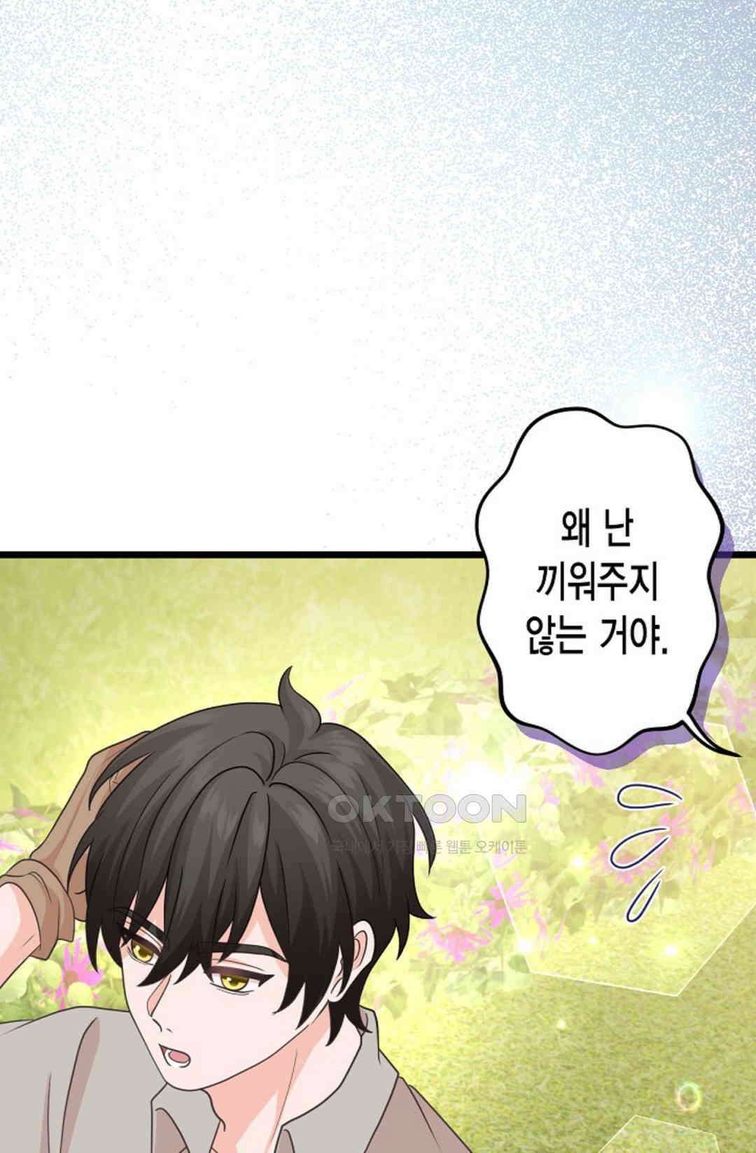 23번 파혼한 냉혈 후계자를 길들이는 법 57화 15