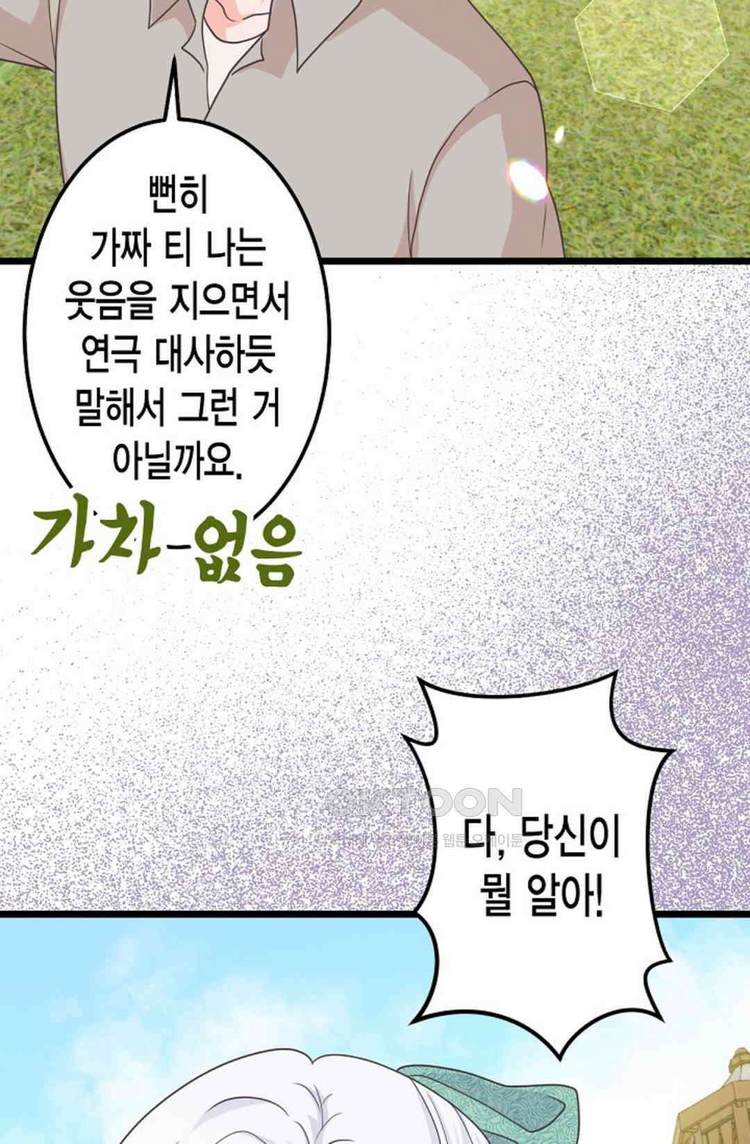 23번 파혼한 냉혈 후계자를 길들이는 법 57화 16