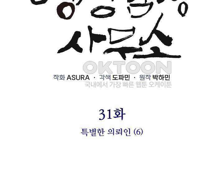 경성탐정사무소 31화 특별한 의뢰인(6) 2
