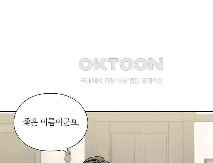 경성탐정사무소 31화 특별한 의뢰인(6) 13