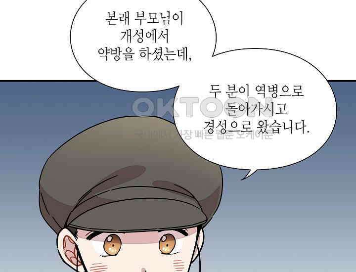 경성탐정사무소 31화 특별한 의뢰인(6) 25