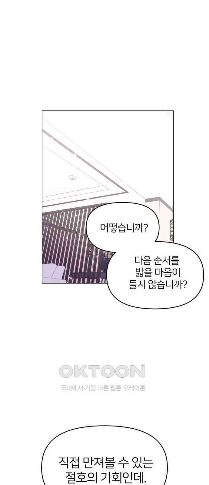맹수 사용 설명서 33화 1