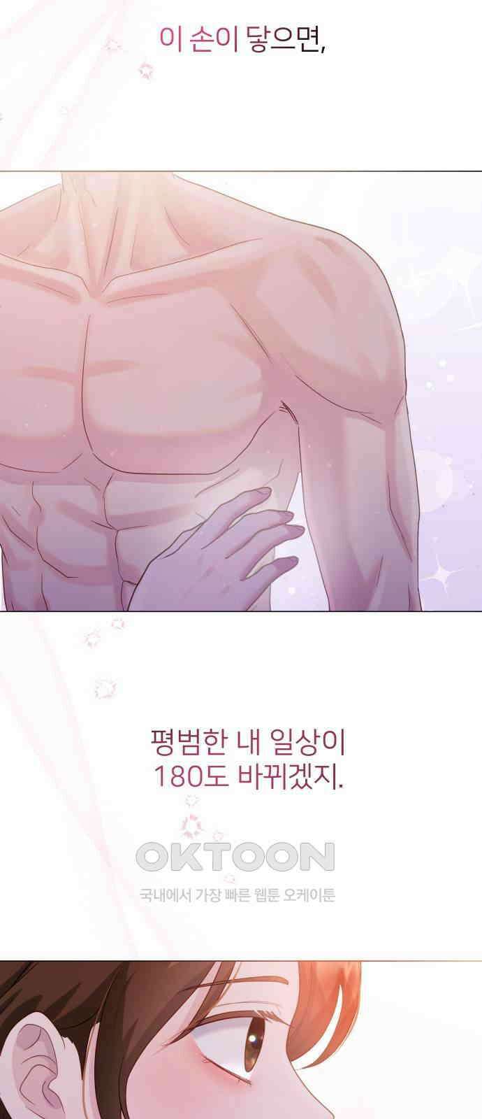 맹수 사용 설명서 33화 5