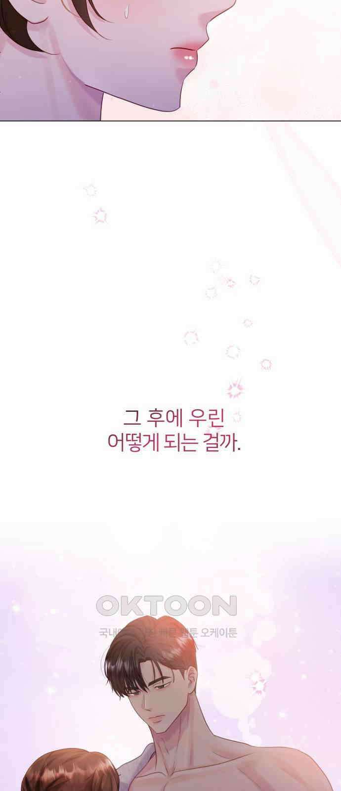 맹수 사용 설명서 33화 6