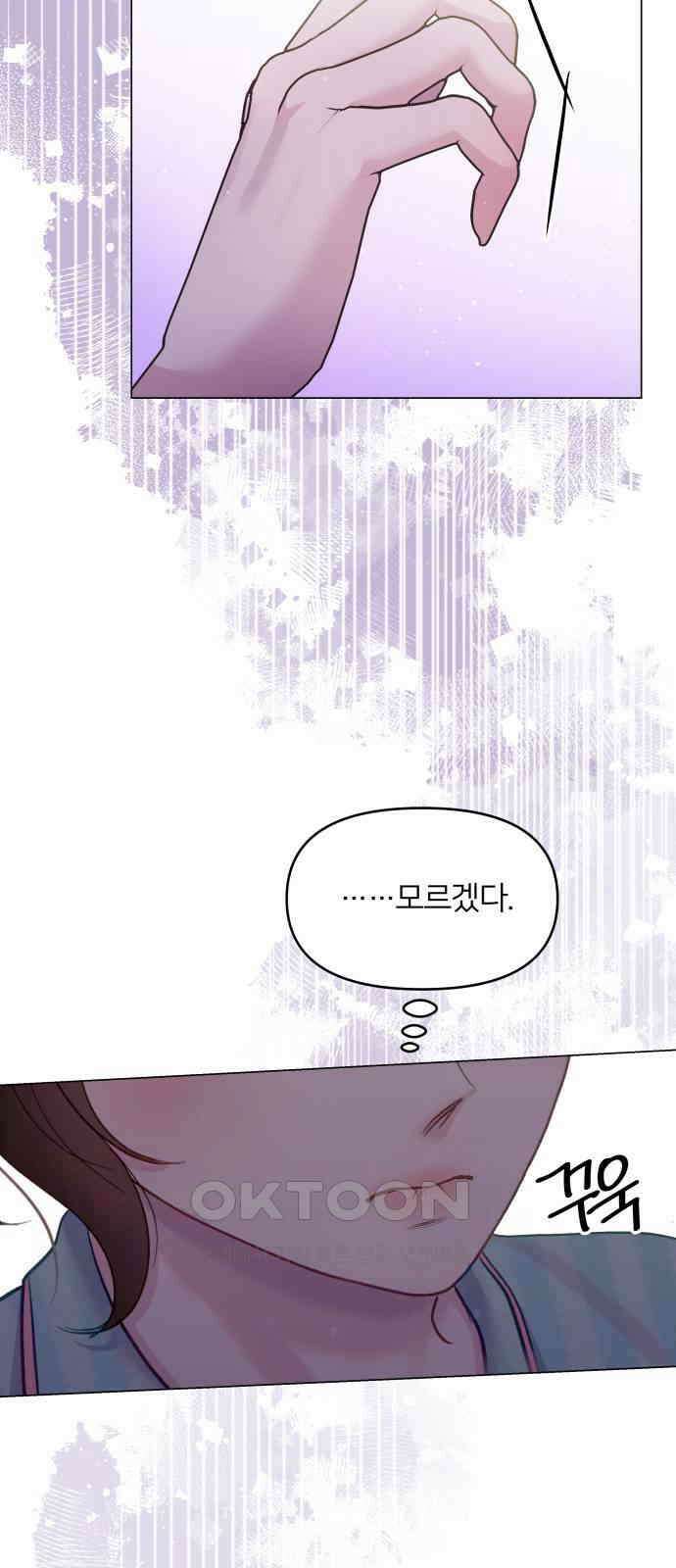 맹수 사용 설명서 33화 8