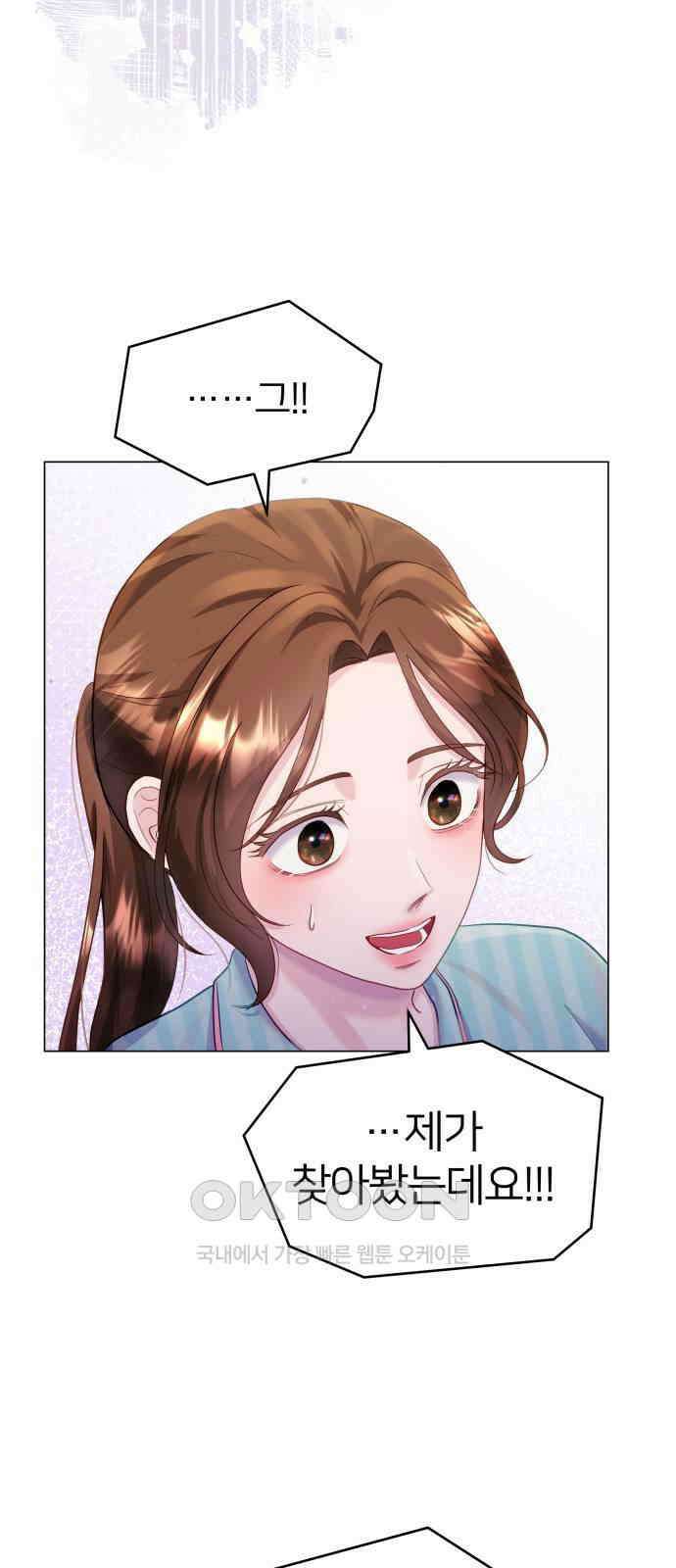 맹수 사용 설명서 33화 9