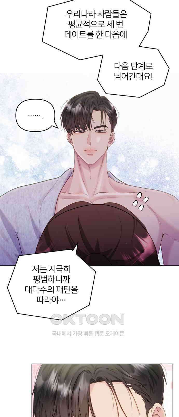 맹수 사용 설명서 33화 10