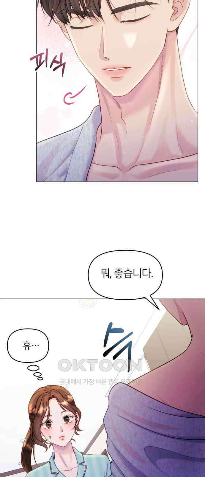 맹수 사용 설명서 33화 11