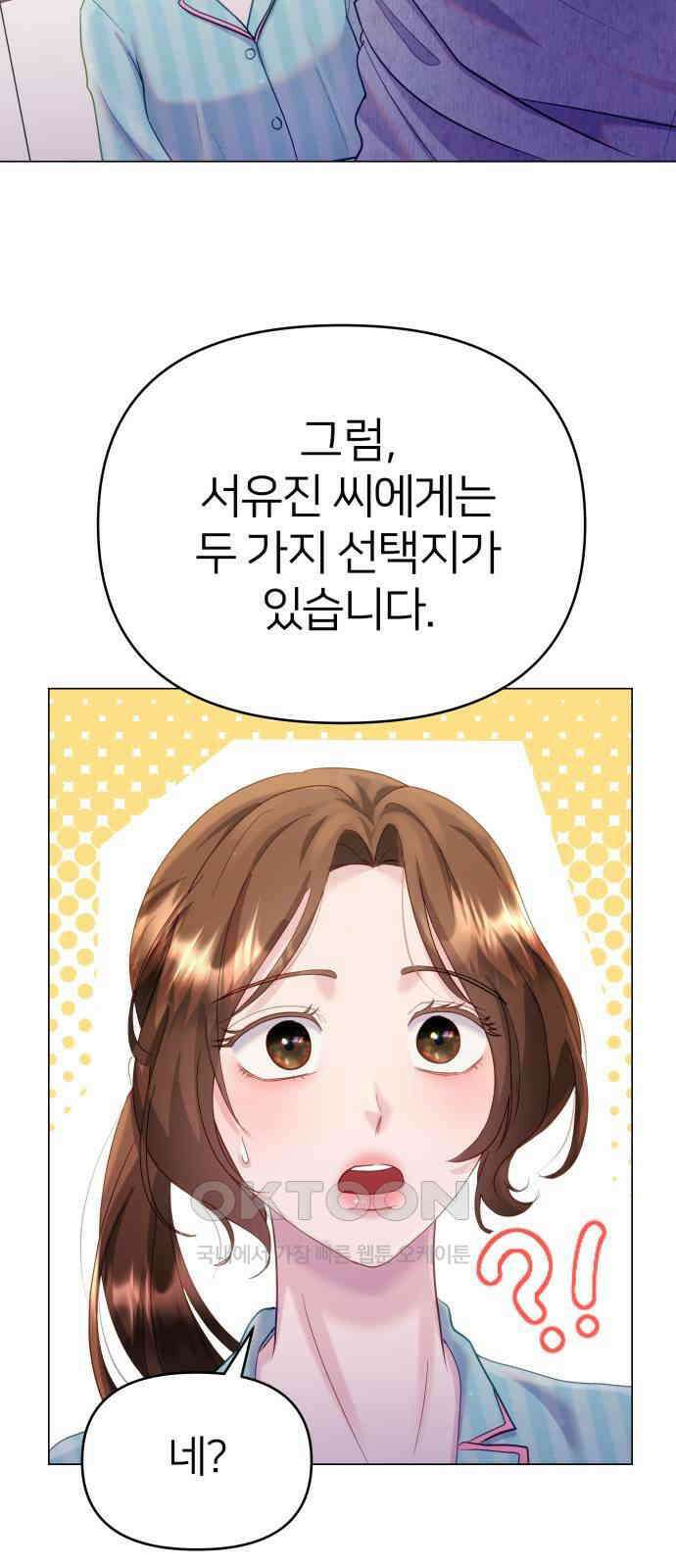 맹수 사용 설명서 33화 12