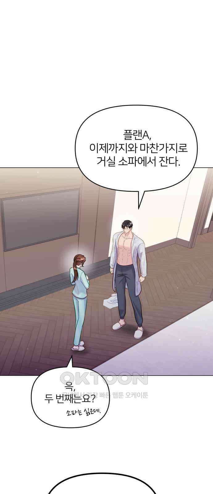 맹수 사용 설명서 33화 13
