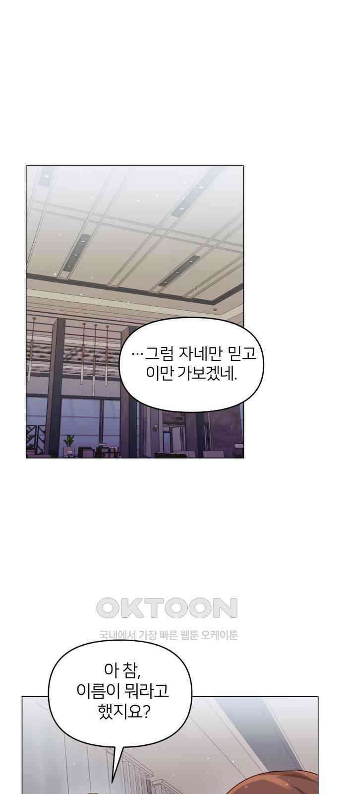 맹수 사용 설명서 35화 1