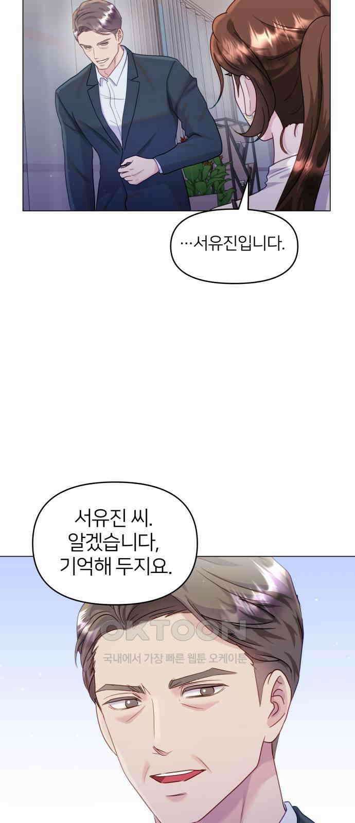 맹수 사용 설명서 35화 2