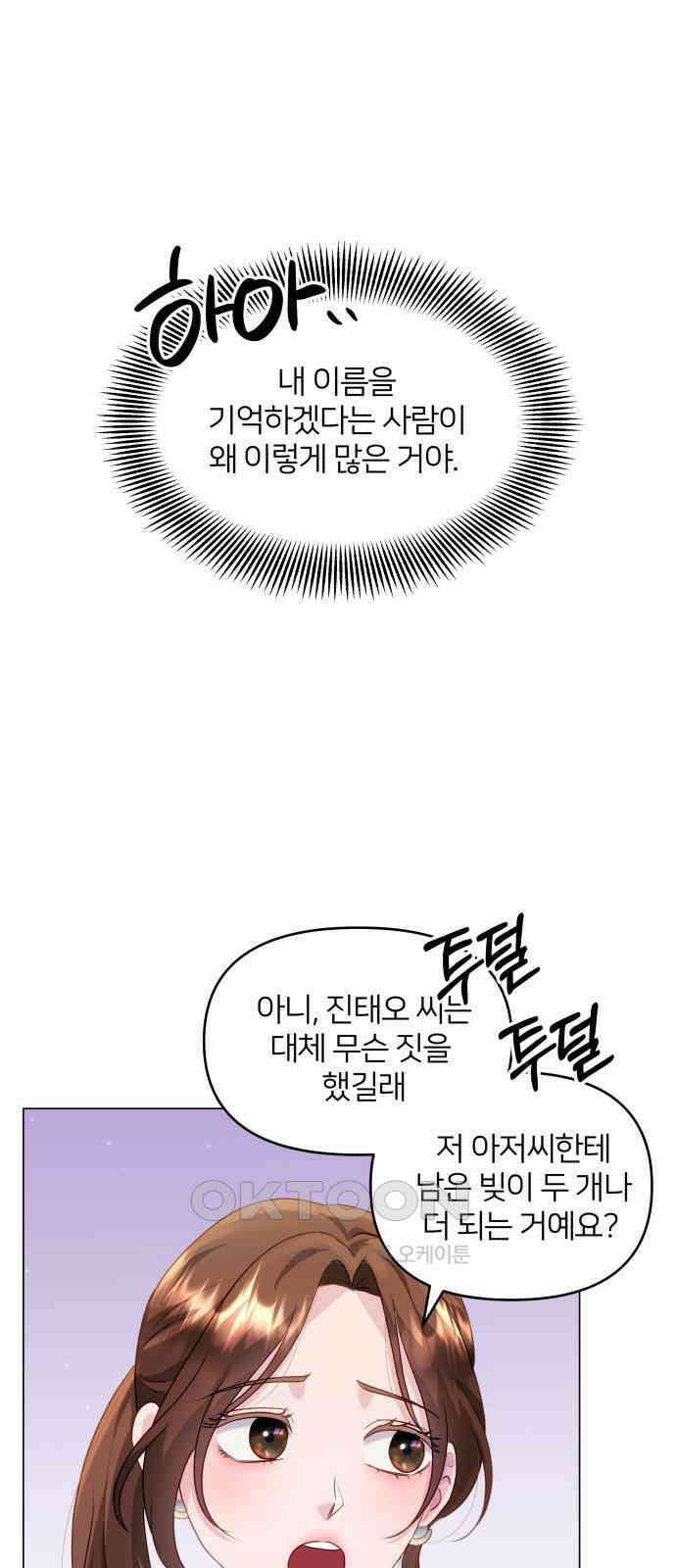 맹수 사용 설명서 35화 4