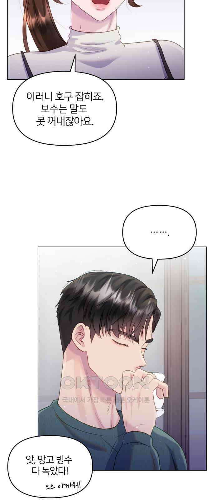 맹수 사용 설명서 35화 5