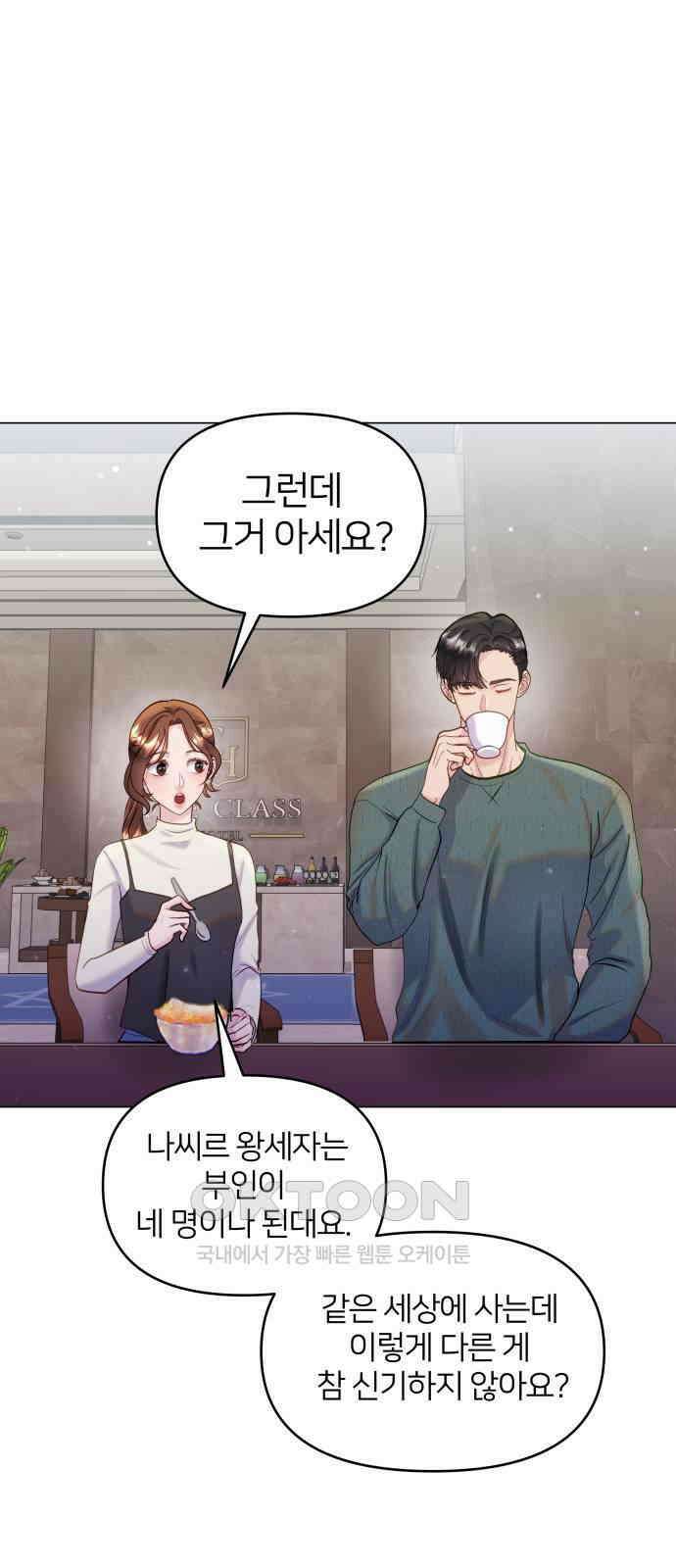 맹수 사용 설명서 35화 6