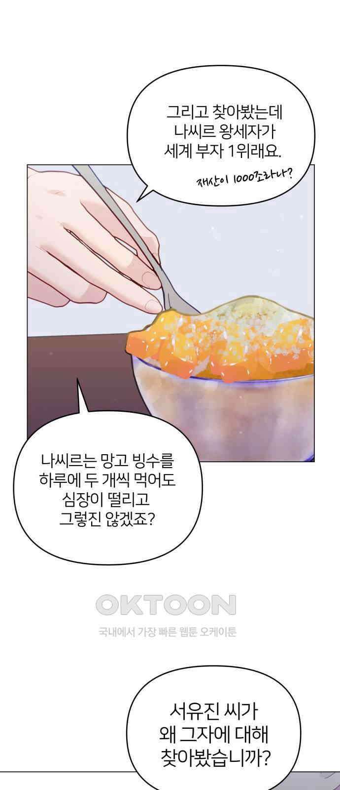 맹수 사용 설명서 35화 7