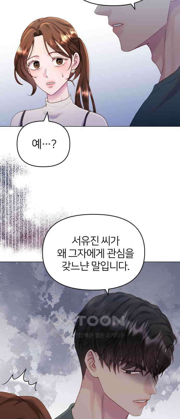 맹수 사용 설명서 35화 8