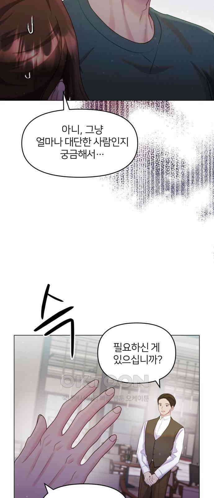 맹수 사용 설명서 35화 9