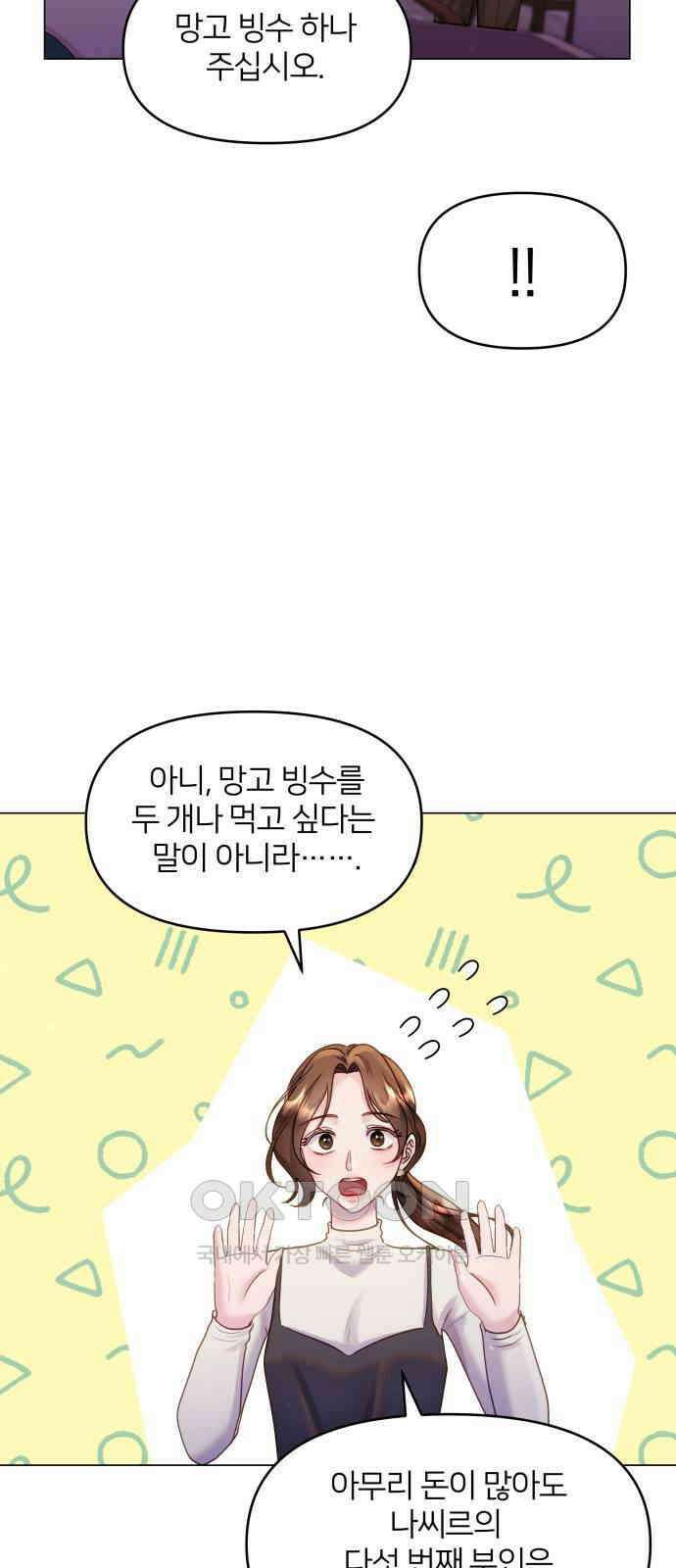 맹수 사용 설명서 35화 10