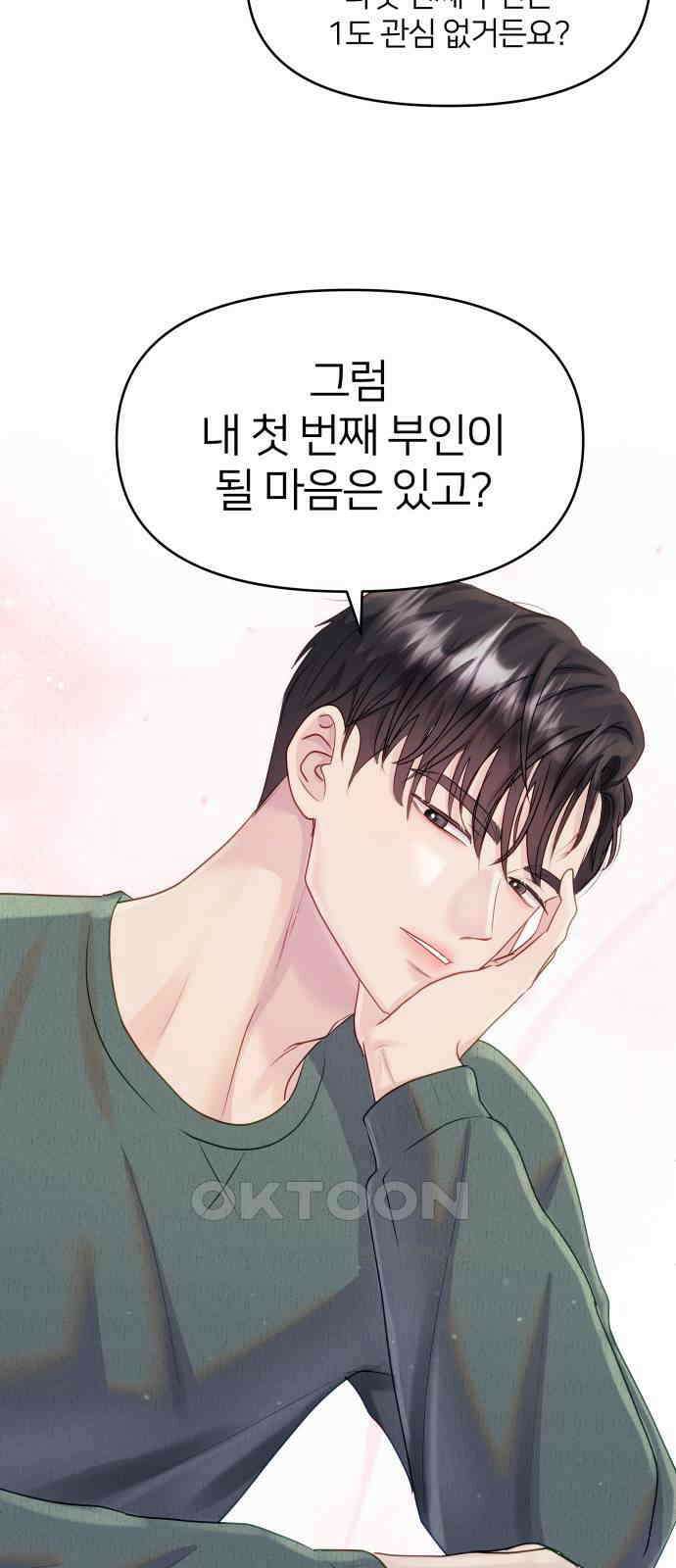 맹수 사용 설명서 35화 11