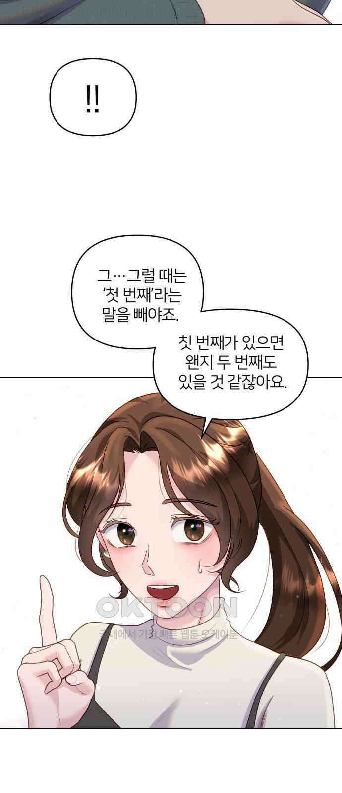 맹수 사용 설명서 35화 12