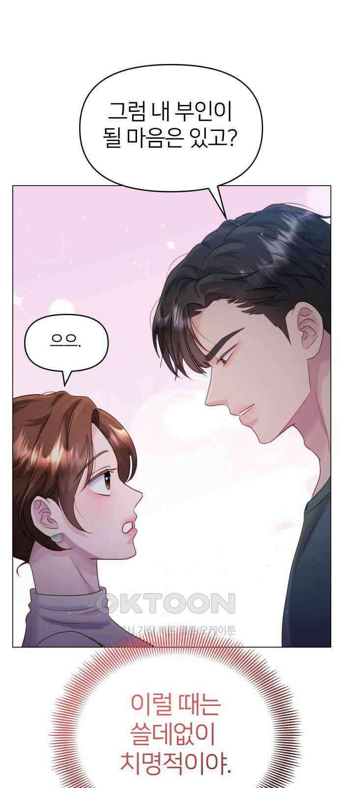맹수 사용 설명서 35화 13