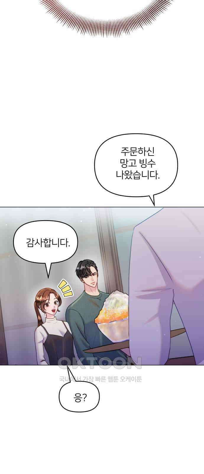 맹수 사용 설명서 35화 14