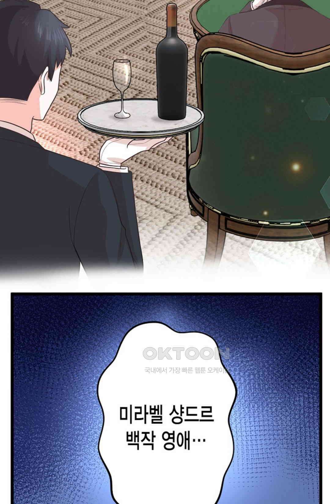 23번 파혼한 냉혈 후계자를 길들이는 법 66화 2