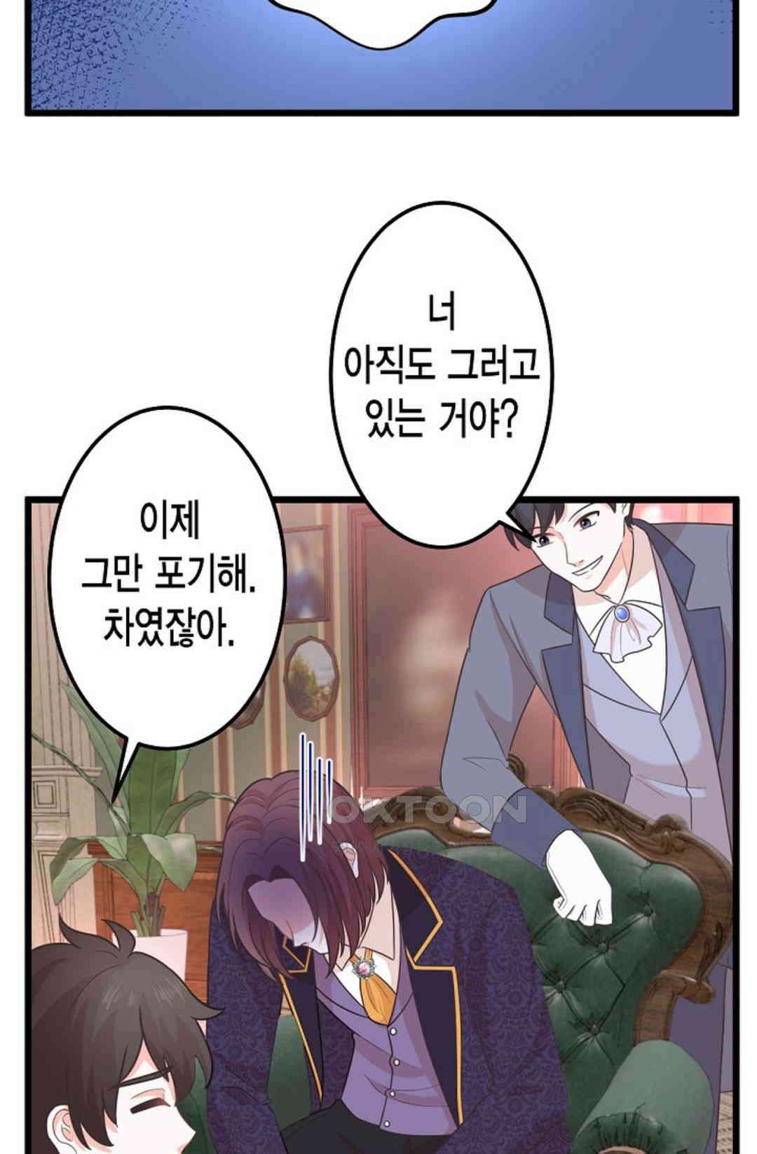 23번 파혼한 냉혈 후계자를 길들이는 법 66화 3