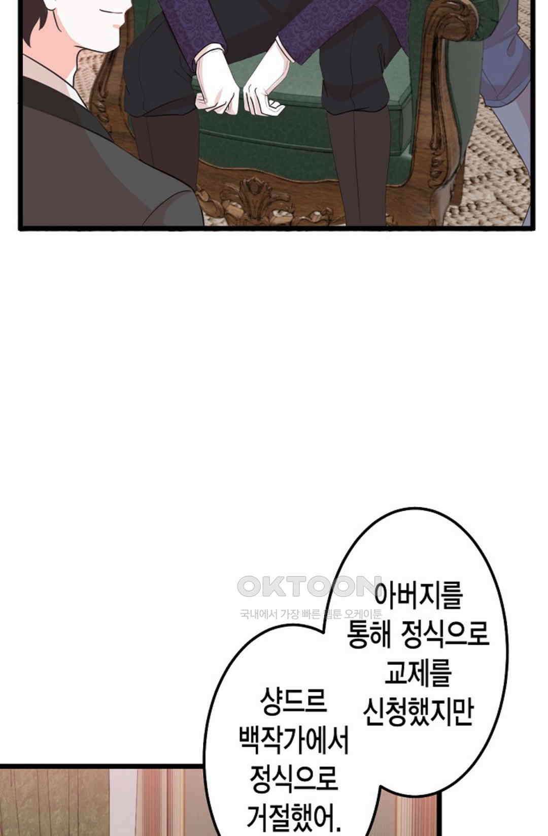23번 파혼한 냉혈 후계자를 길들이는 법 66화 4