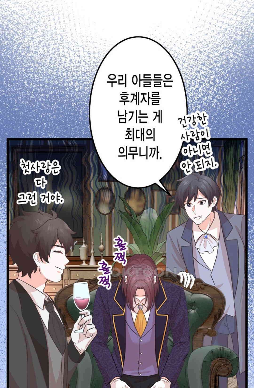 23번 파혼한 냉혈 후계자를 길들이는 법 66화 6