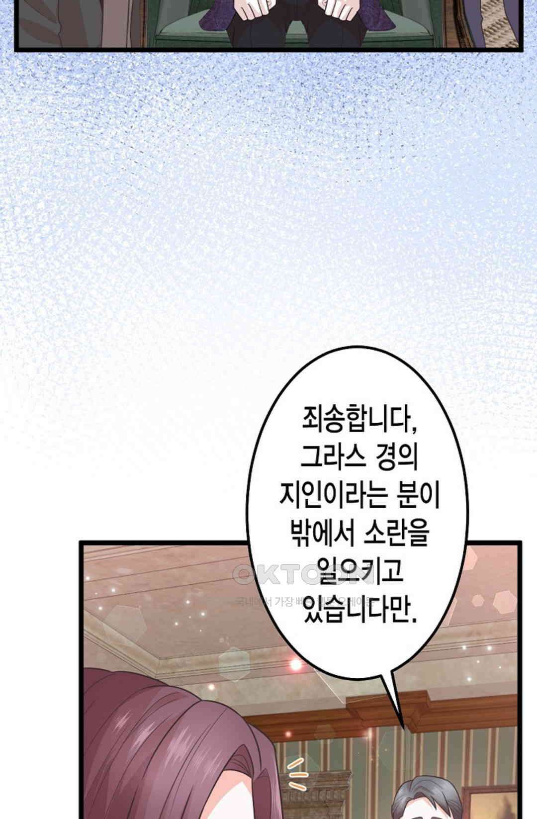 23번 파혼한 냉혈 후계자를 길들이는 법 66화 7