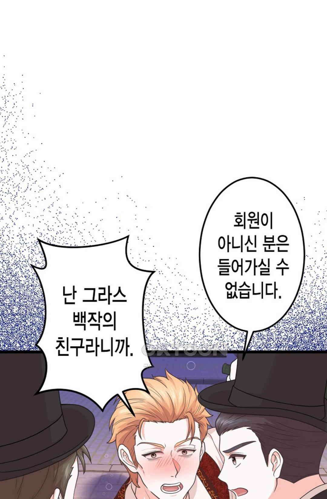 23번 파혼한 냉혈 후계자를 길들이는 법 66화 11