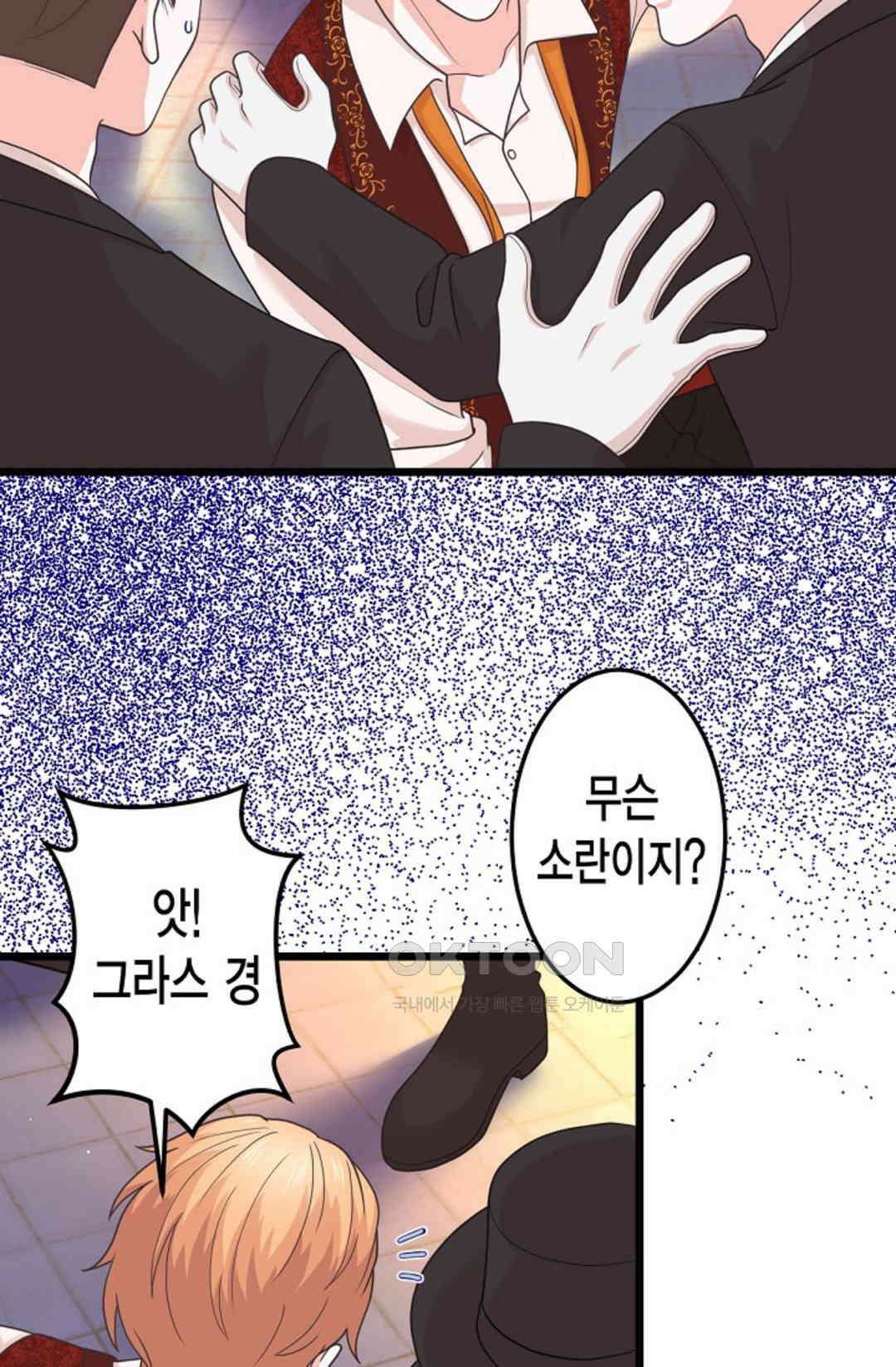23번 파혼한 냉혈 후계자를 길들이는 법 66화 12