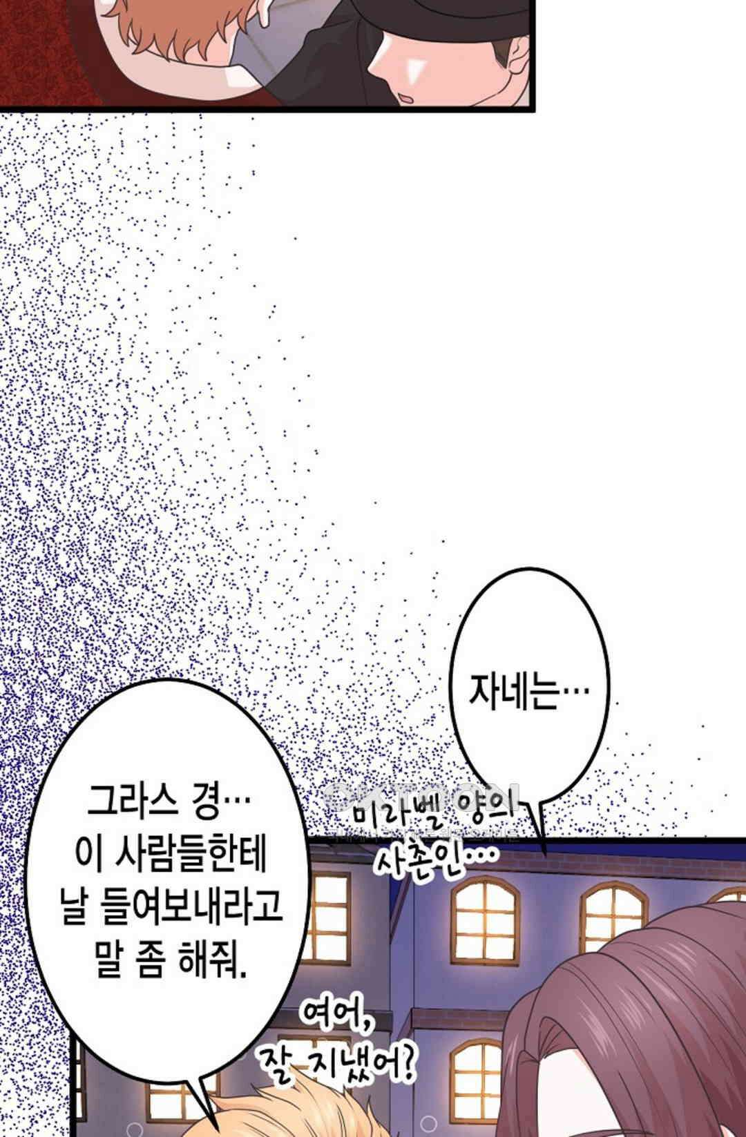 23번 파혼한 냉혈 후계자를 길들이는 법 66화 13