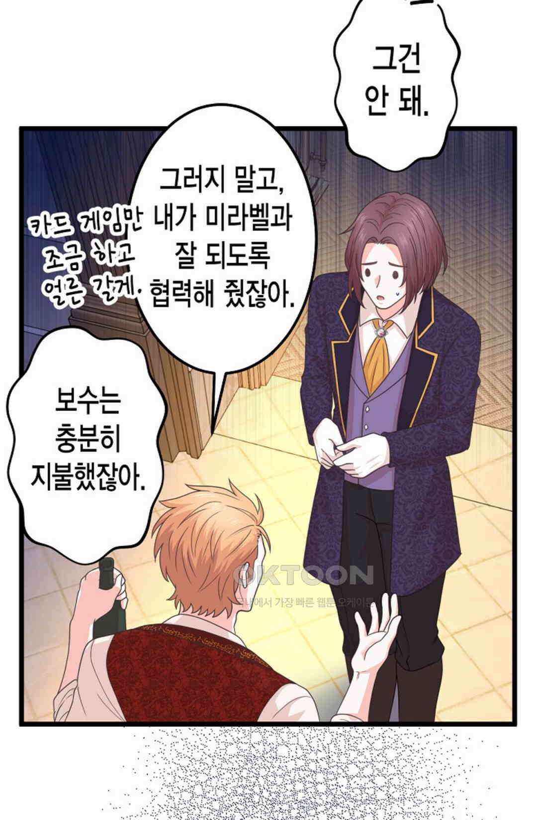 23번 파혼한 냉혈 후계자를 길들이는 법 66화 15
