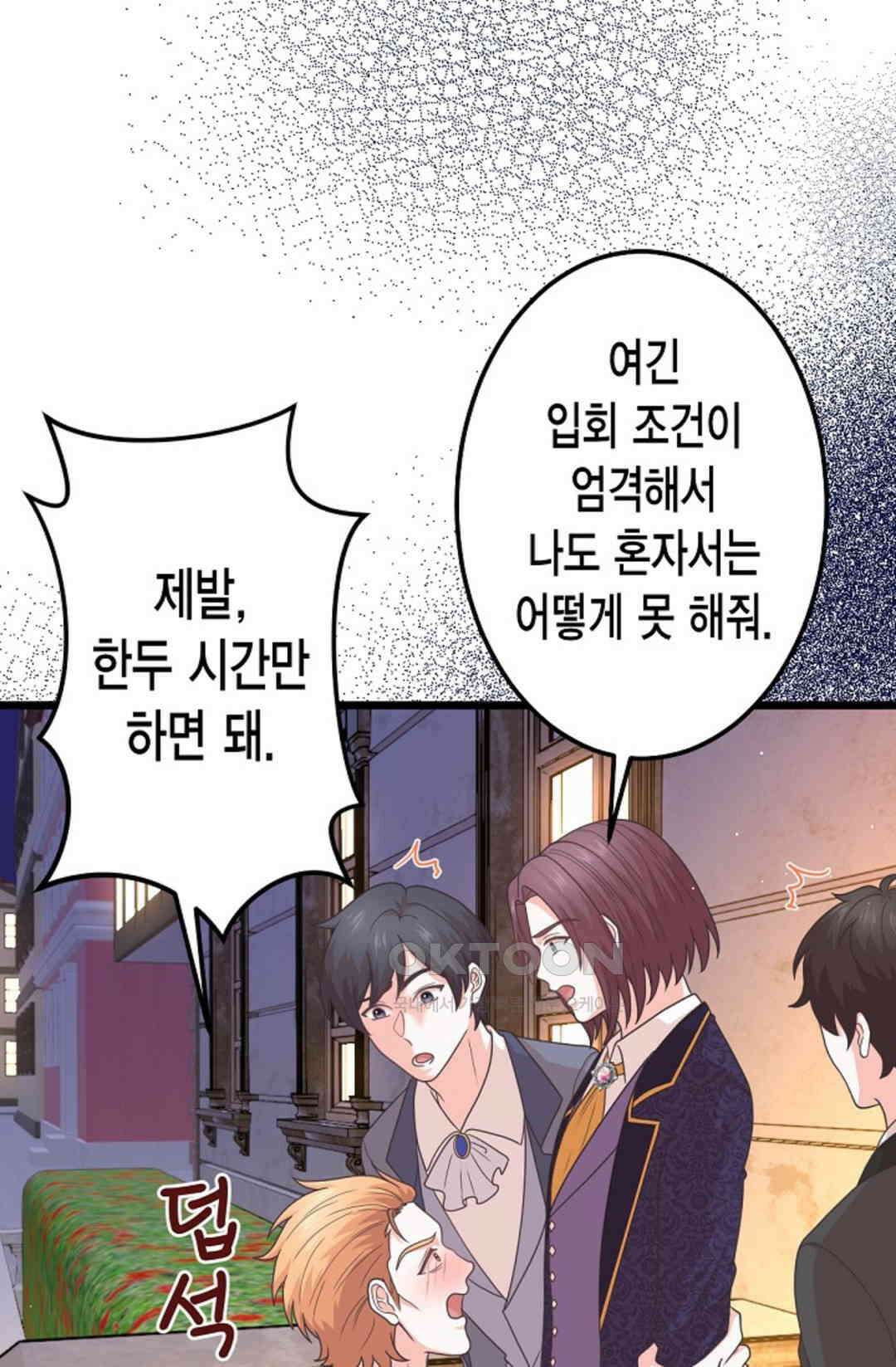 23번 파혼한 냉혈 후계자를 길들이는 법 66화 16