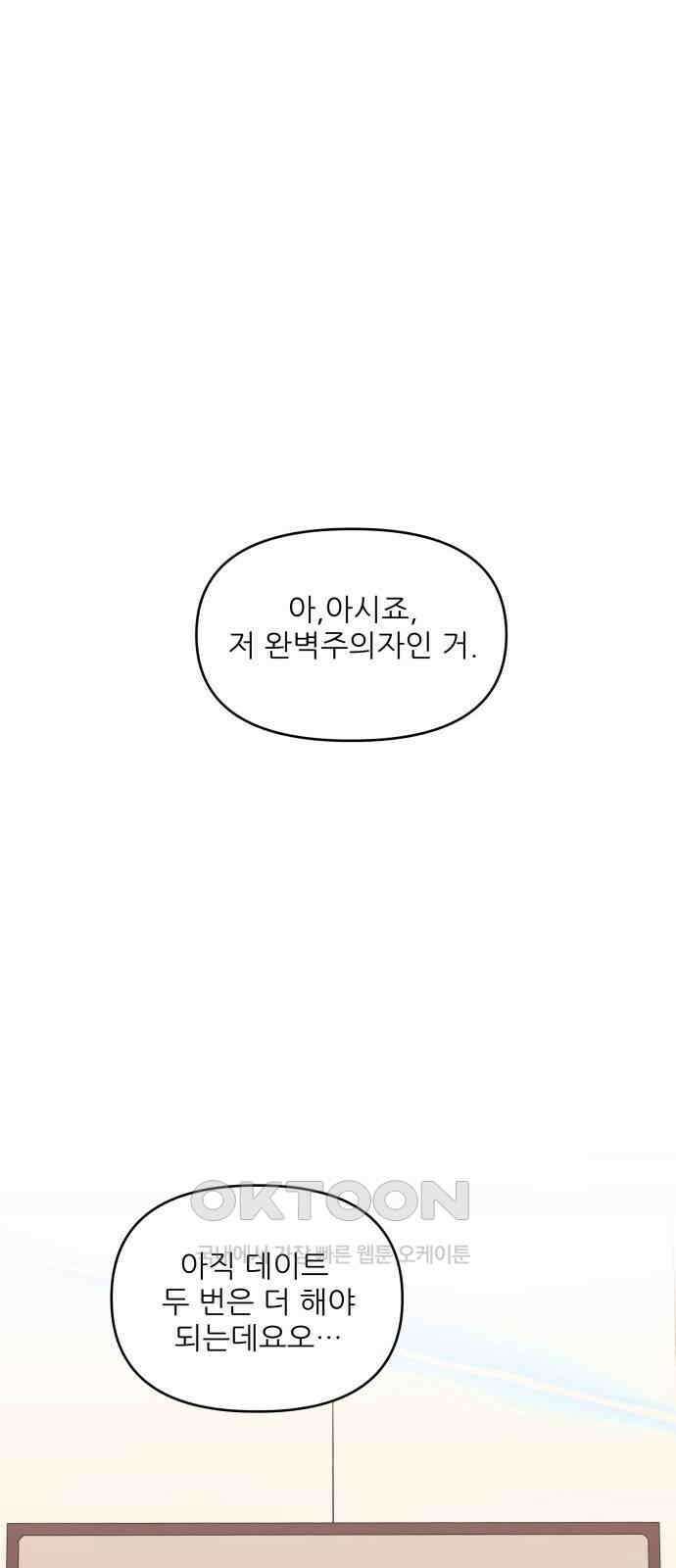 맹수 사용 설명서 40화 2